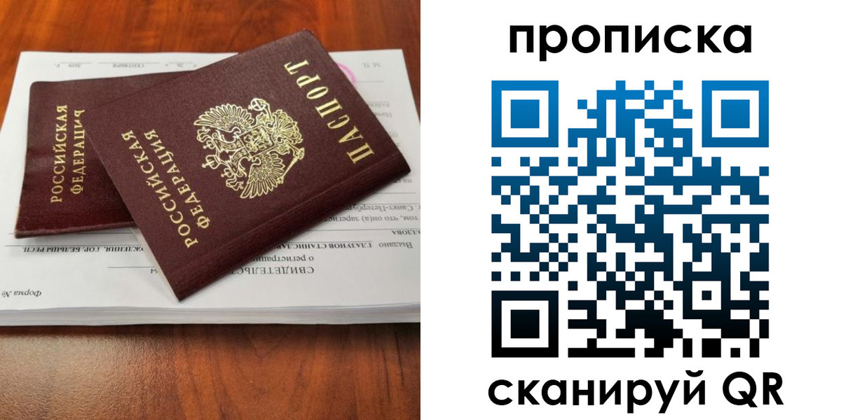 прописка в квартире в Шимановске