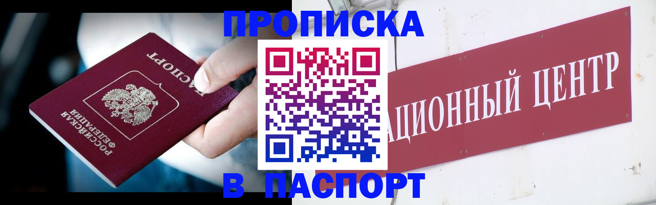 временная регистрация купить в Шимановске