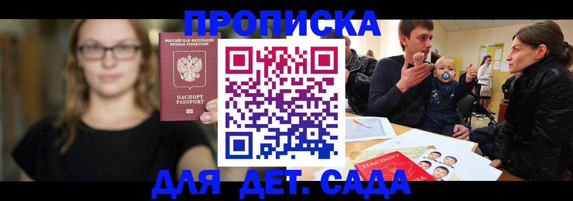 прописка для военкомата в Шимановске
