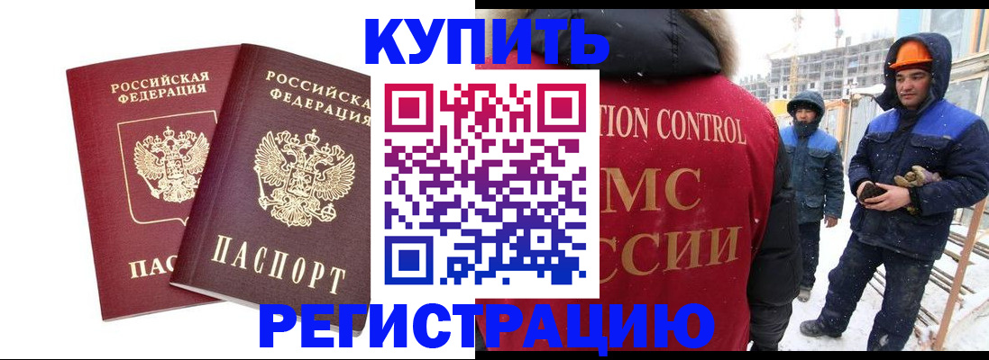 прописка 2025 в Шимановске